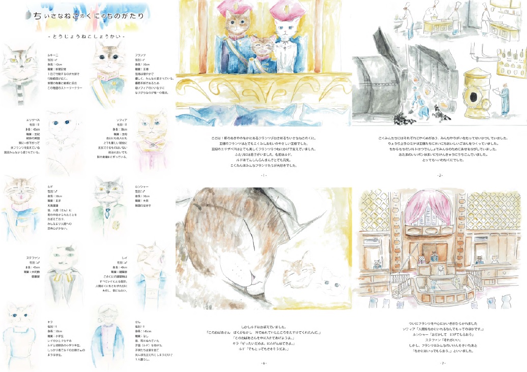 ちいさなねこのくにのものがたり