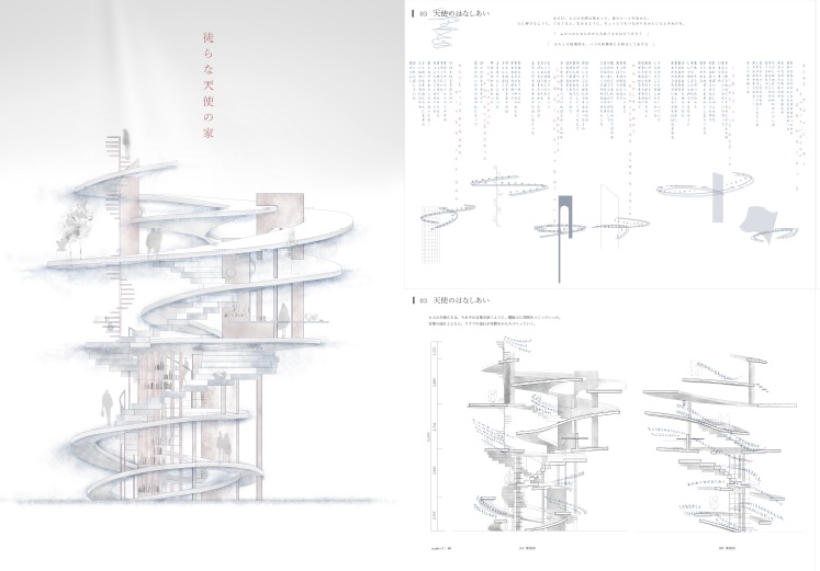 徒らな天使の家
