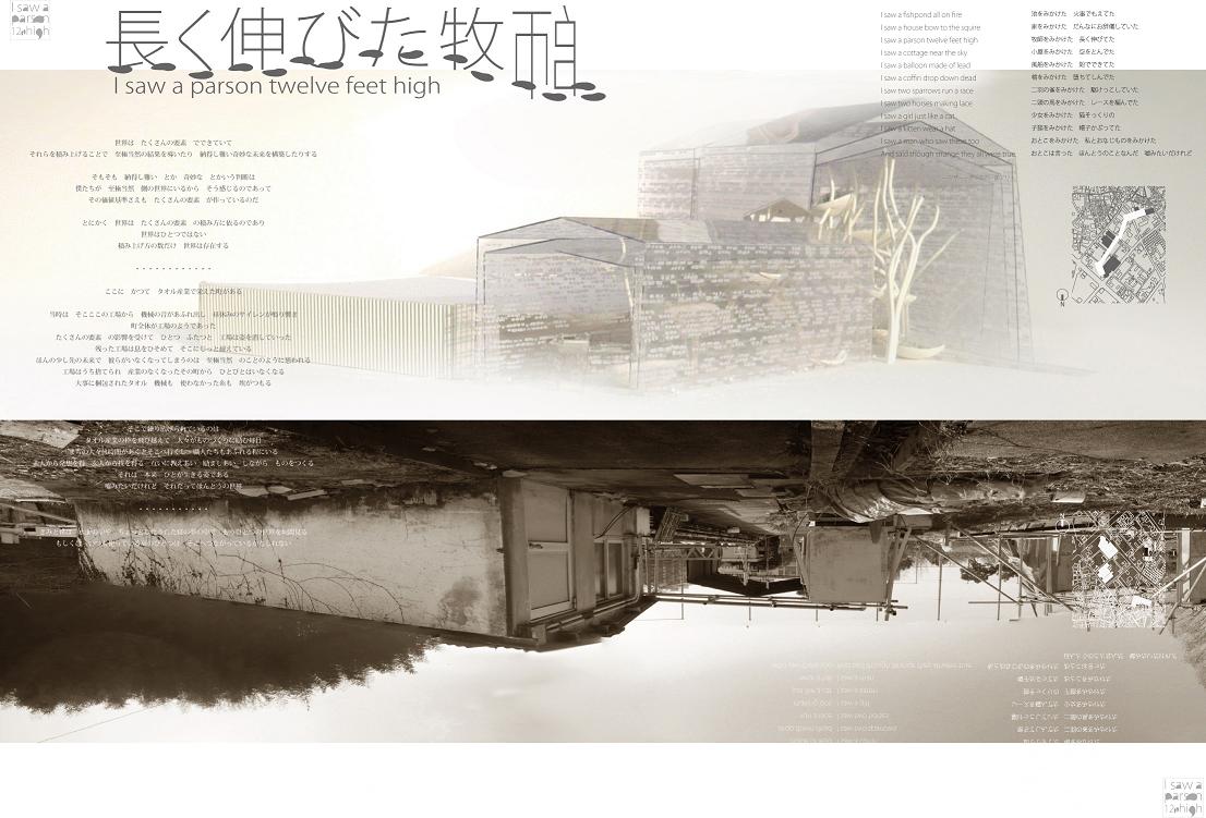 長く伸びた牧師 - I saw a person twelve feet high -